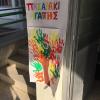 At the παζαράκι (little bazaar, a fundraising sale or market) children donated their old toys from home, which went on sale for other students to buy!