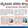 Featured in a local newspaper in Kannada!