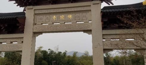 The huge gate leading to the winding trail of Niu Shou Shan, which translates to Ox Head Mountain