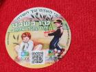 Stickers we all wore, saying "We are people of the land, Tu B'shevat, they plant trees and restore the environment"