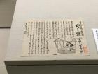 This is a document written in ancient Japanese displayed at a museum