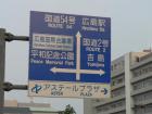 Directional guide showing Japanese characters of the park