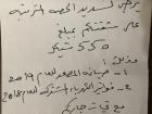 Here's a handwritten note in Arabic; are there any symbols or letters you recognize?