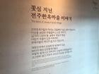 At this small museum there is information in both Korean and English so everyone can learn!