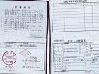 The paperwork inside a Chinese Hukou that lists citizenship information