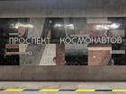 You can see how important minerals are to the Urals in the metro. All their stops have murals made of different mineral stones. The name of this stop is "Cosmonaut Prospekt," another scientific industry!