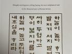 This is the book I read about King Sejong the Great. The cover shows what Hangul looks like!