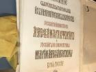 This is one of the oldest books in the library, dating back to the czarist period. It is written in old Cyrillic letters called "Old Russian." Since the writing of this book, certain letters have been added, removed or changed from the Russian alphabet