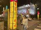 The first time I ever visited Ningxia Night Market