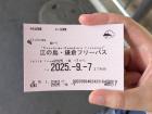 A day pass, slightly bigger than a normal train ticket, lets you pay for your coming and going trip at the same time