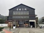 A coal mining museum in Pingxi, Taiwan